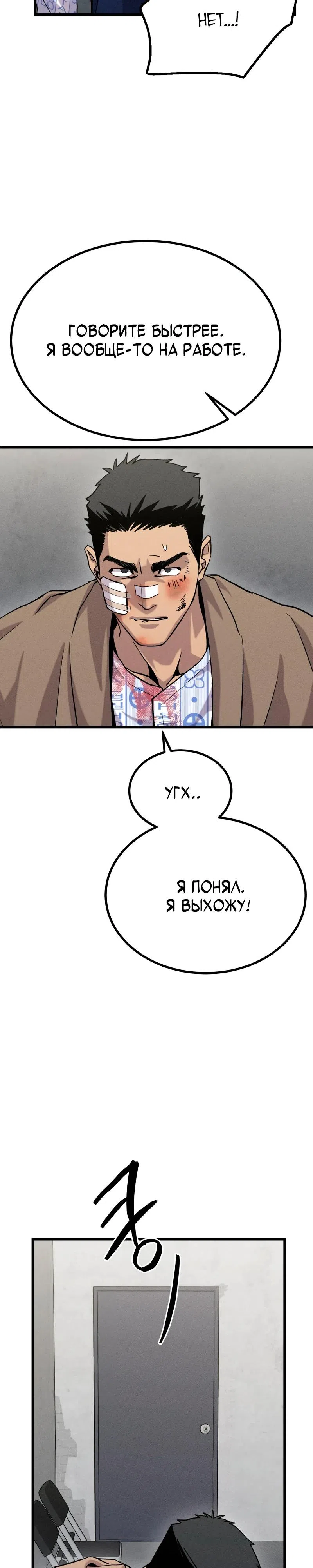 Страница 15 главы 6 манги Шальная пуля