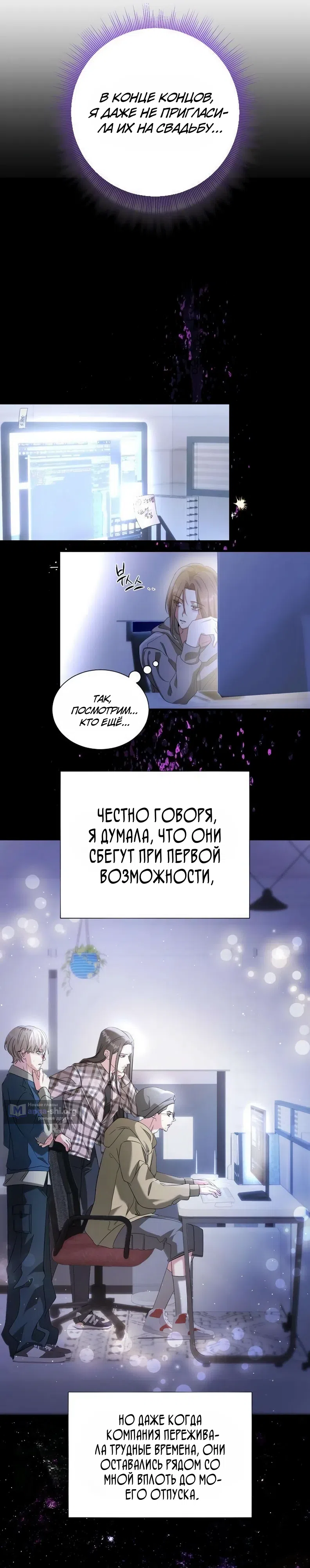 Страница 31 главы 6 манги Месть с новым мужем