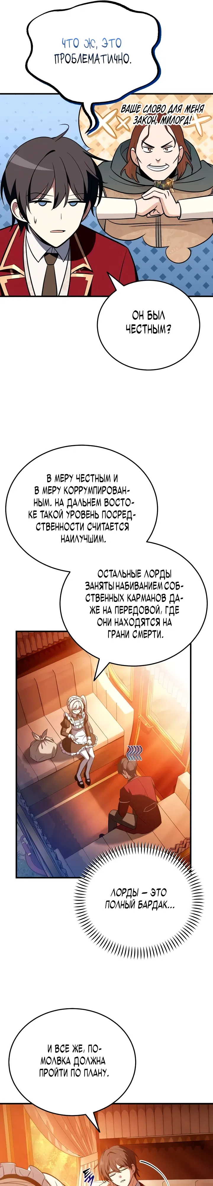 Страница 11 главы 6 манги Я обручился с драконом, которого убил