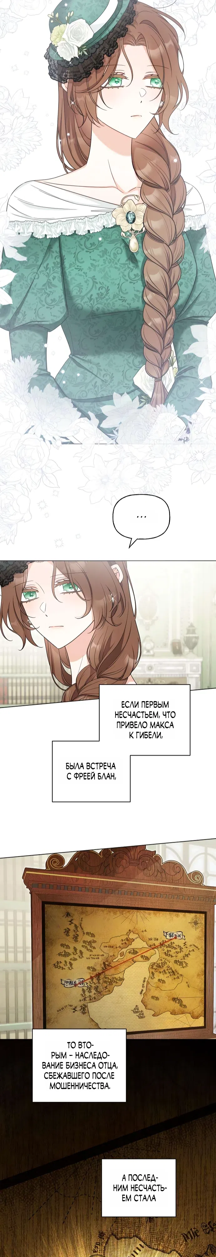 Страница 17 главы 6 манги Мне, не любящей тебя
