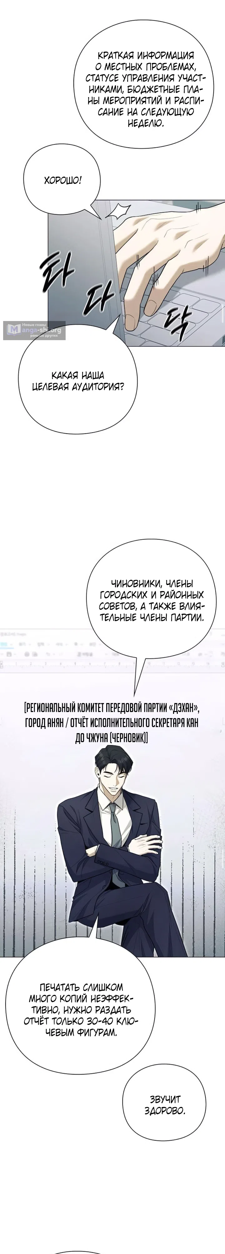 Страница 9 главы 6 манги Политик, видящий будущее