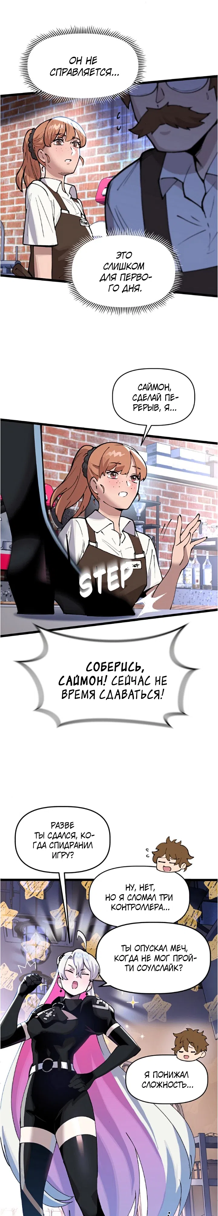 Страница 23 главы 6 манги Сим[он]улятор свиданий