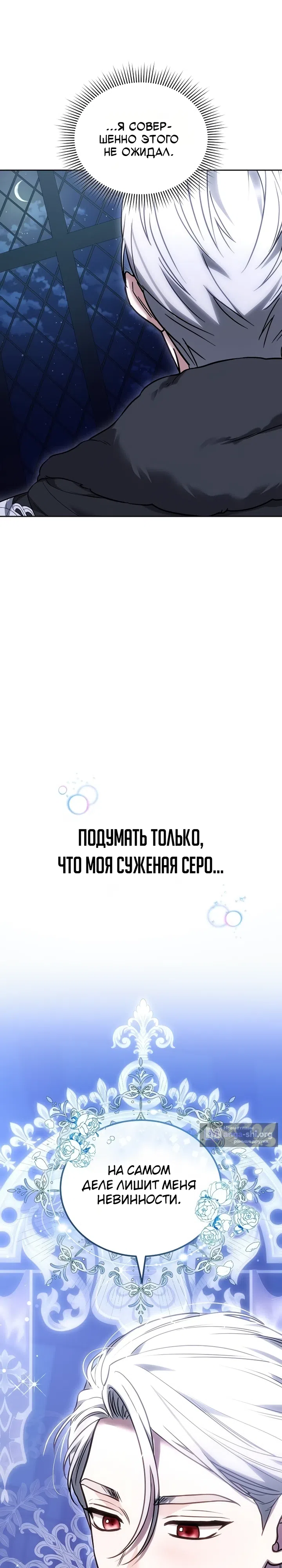 Страница 34 главы 6 манги Когда мой питомец стал злодеем