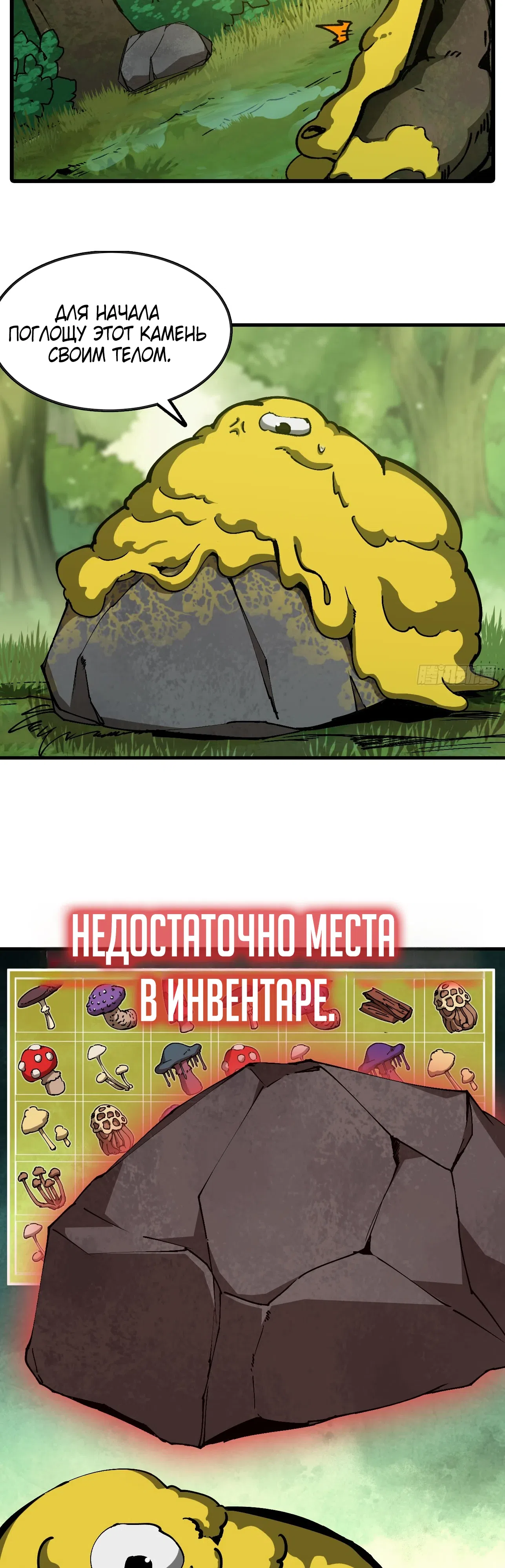 Страница 12 главы 6 манги Я переродился слизью в другом мире