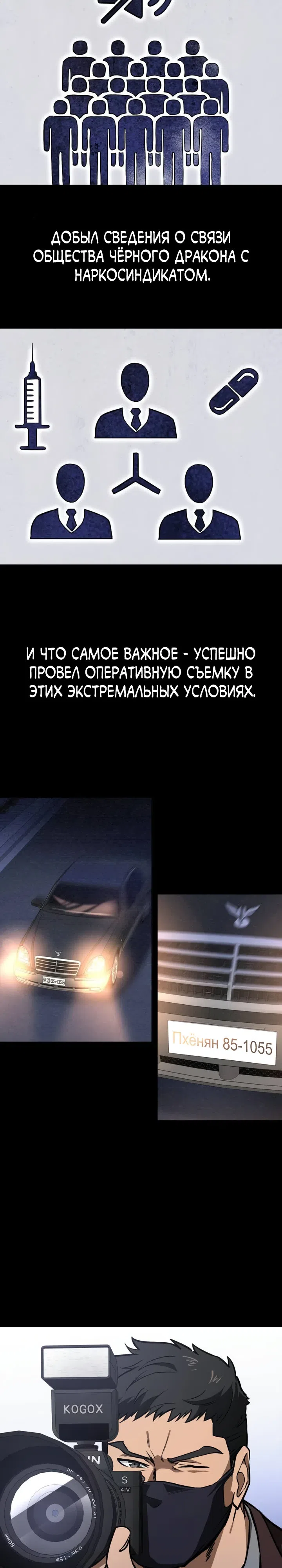 Страница 35 главы 6 манги Младший сотрудник Национальной разведывательной службы