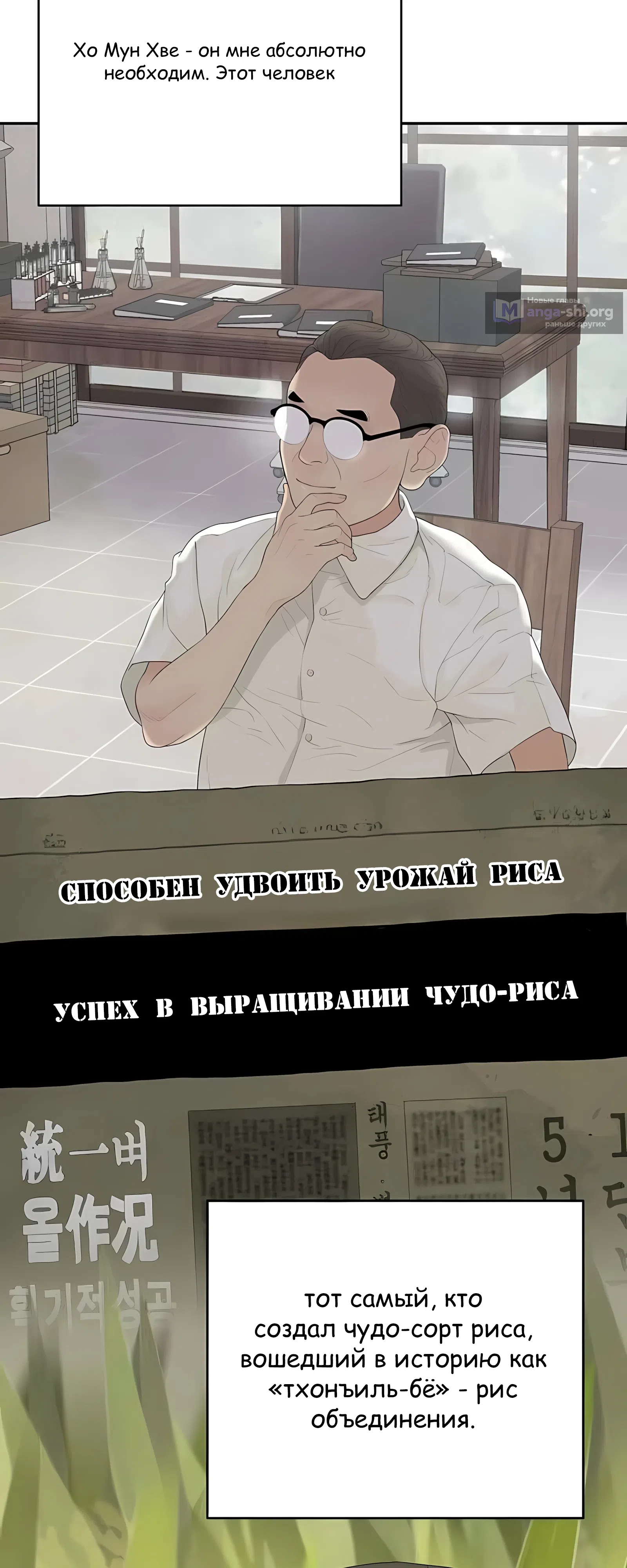 Страница 61 главы 6 манги Переродившись, я стал чеболем