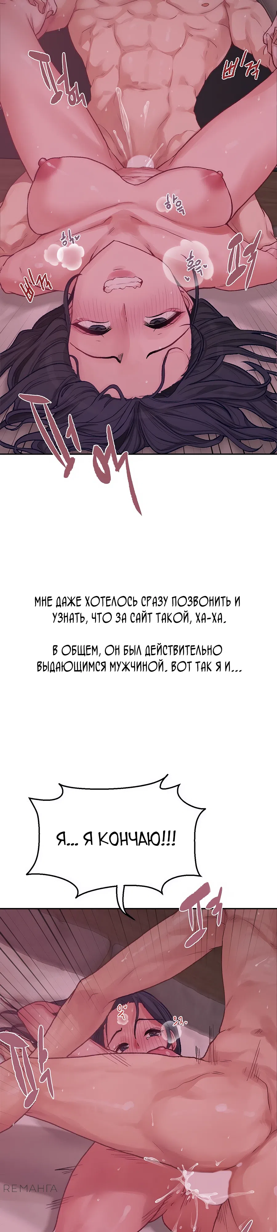 Страница 23 главы 6 манги Это точно правда?
