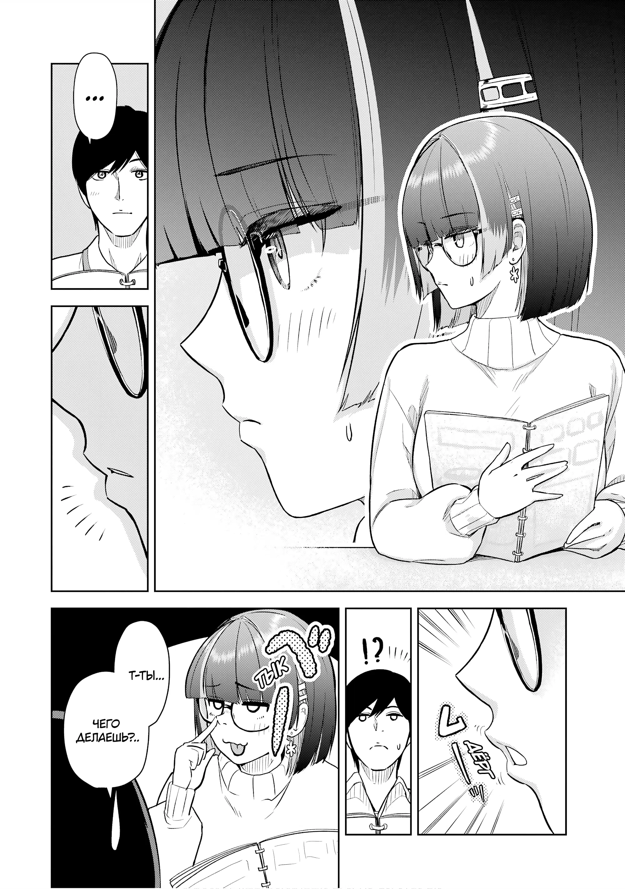 Страница 4 главы 6 манги История о том как я познакомился с кудэрэ в баре
