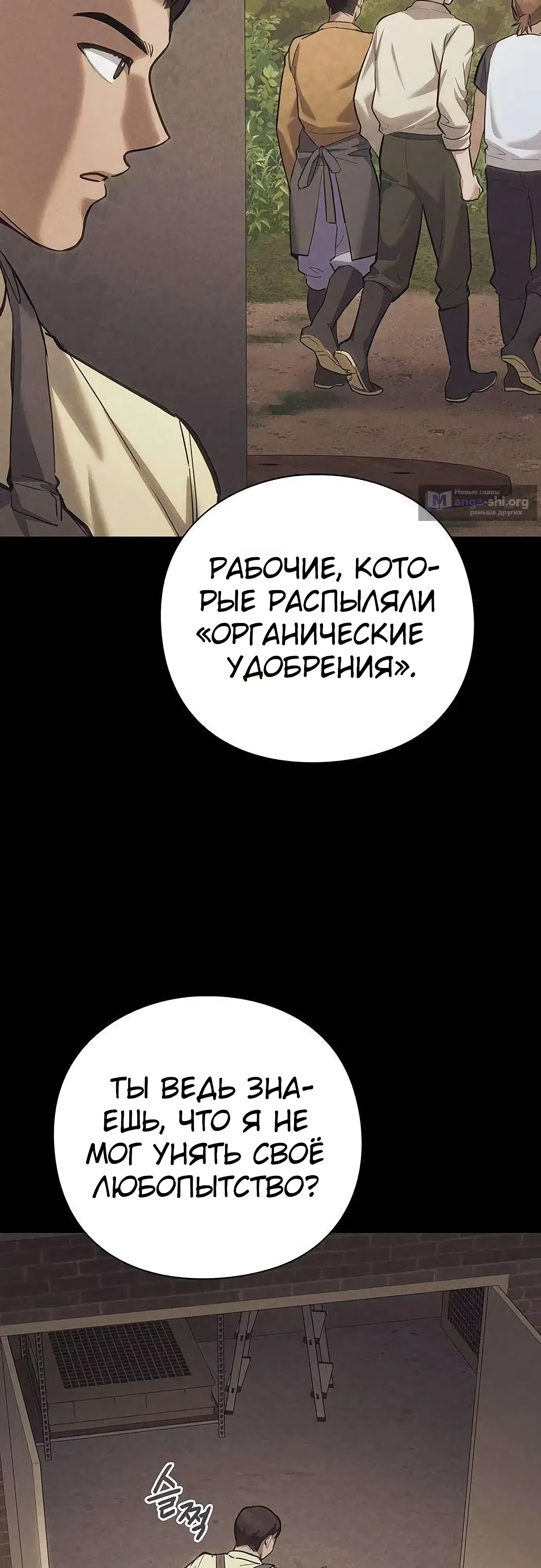 Страница 50 главы 6 манги Я Разбогател на Ферме Вина