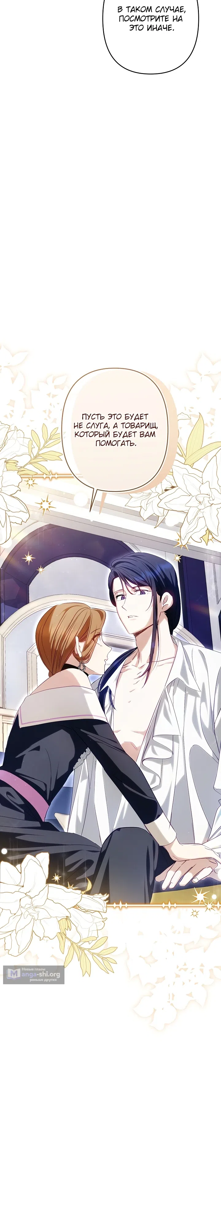 Страница 17 главы 6 манги Шарлатанка в рядах мятежников