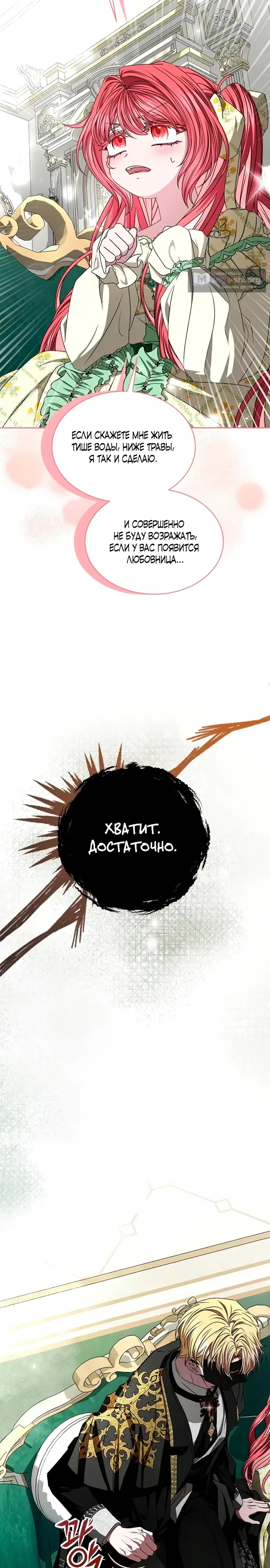 Страница 22 главы 6 манги Жених, желающий превратить меня в совершенство