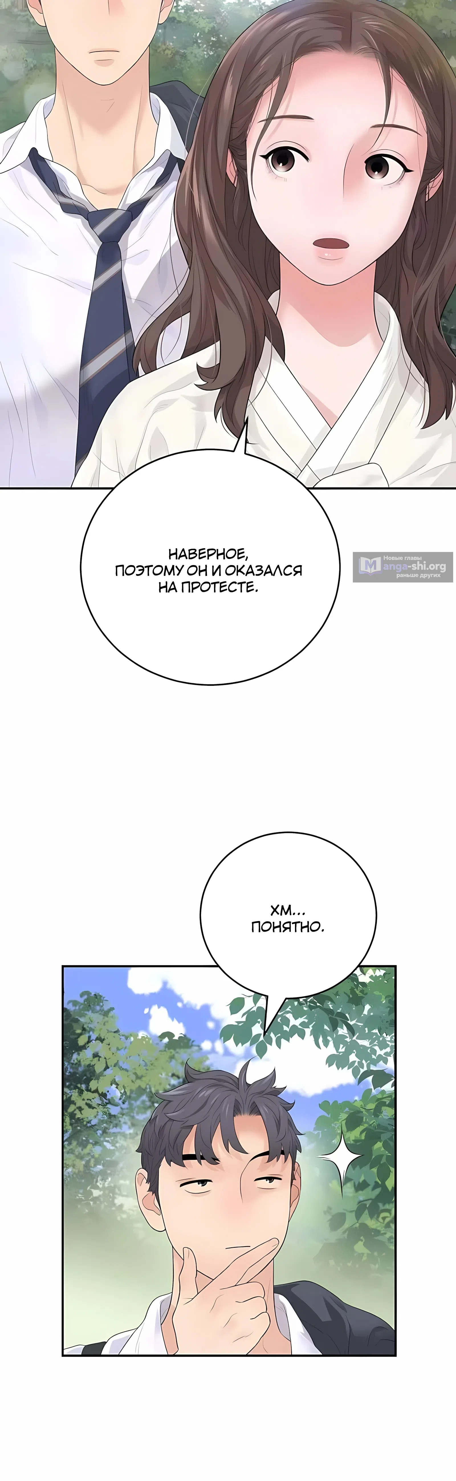 Страница 28 главы 6 манги Переродившись, я стал чеболем