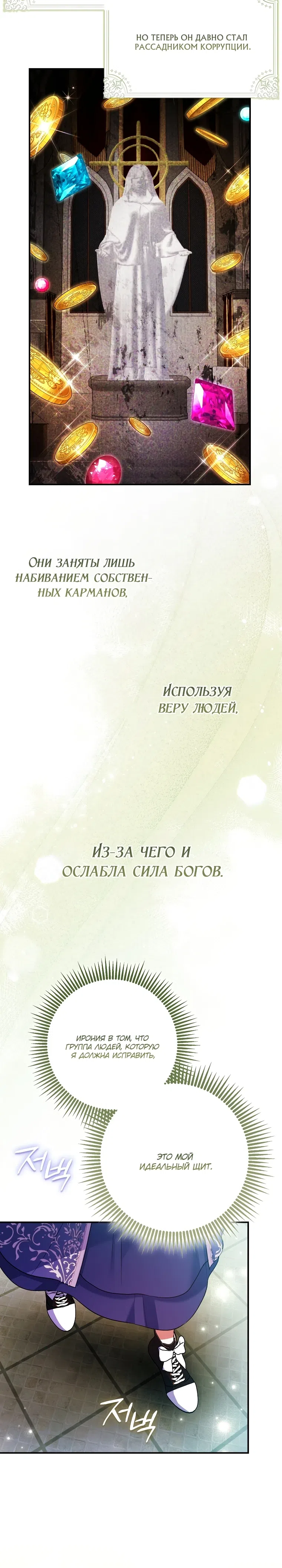 Страница 21 главы 6 манги Я не Святая, я — Шаманка!