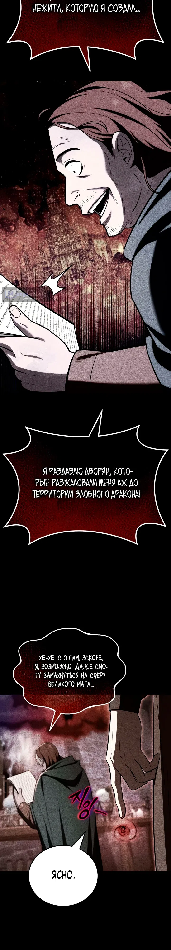 Страница 27 главы 6 манги Я обручился с драконом, которого убил