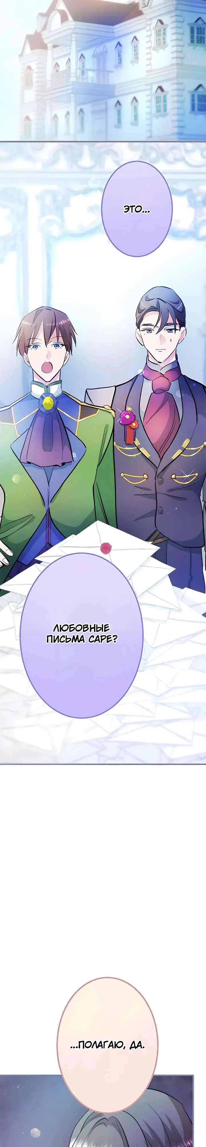 Страница 4 главы 6 манги Злодейка не хочет замуж!