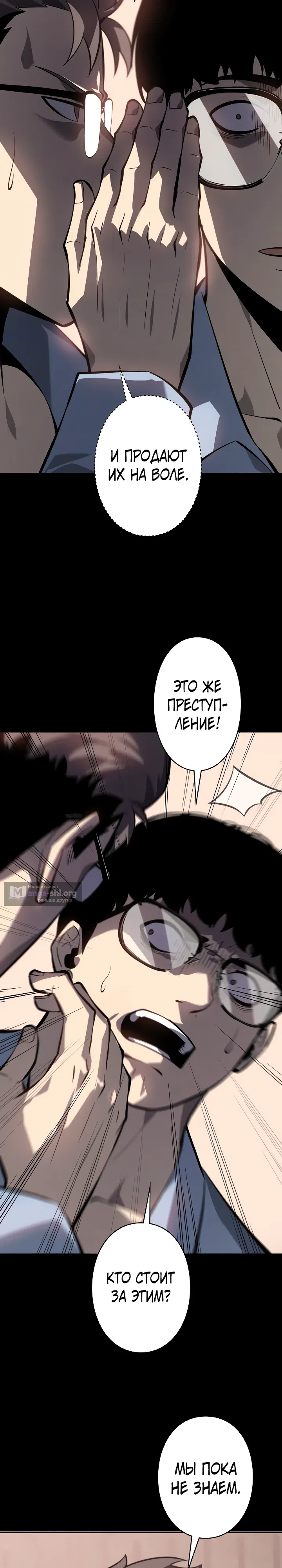 Страница 20 главы 6 манги Бешеный Пёс