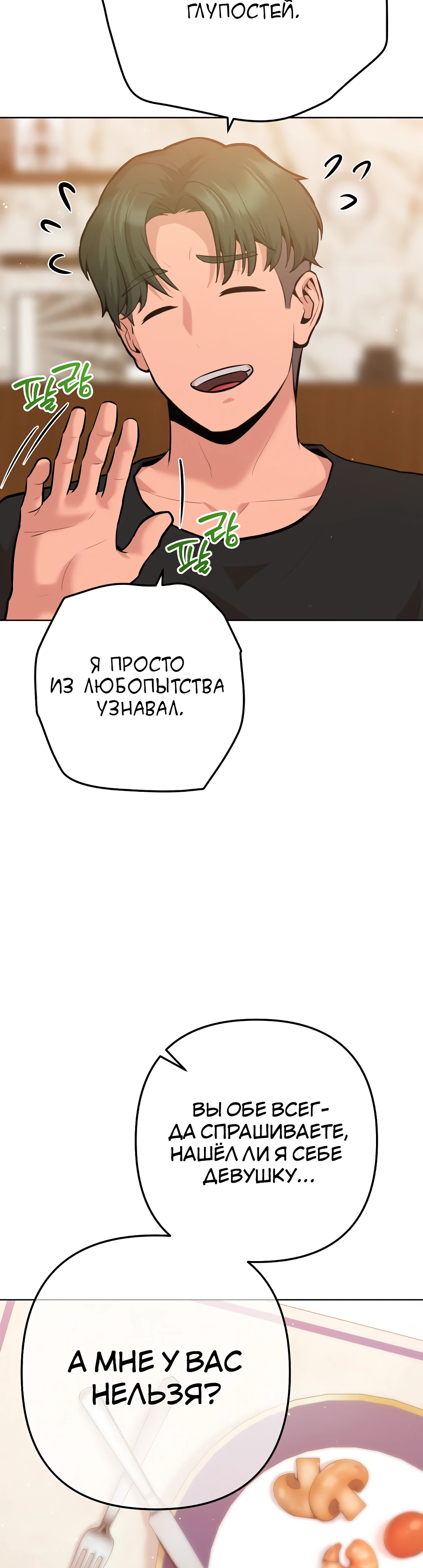 Страница 39 главы 6 манги Подруга, которая 10 лет охотилась за моим телом