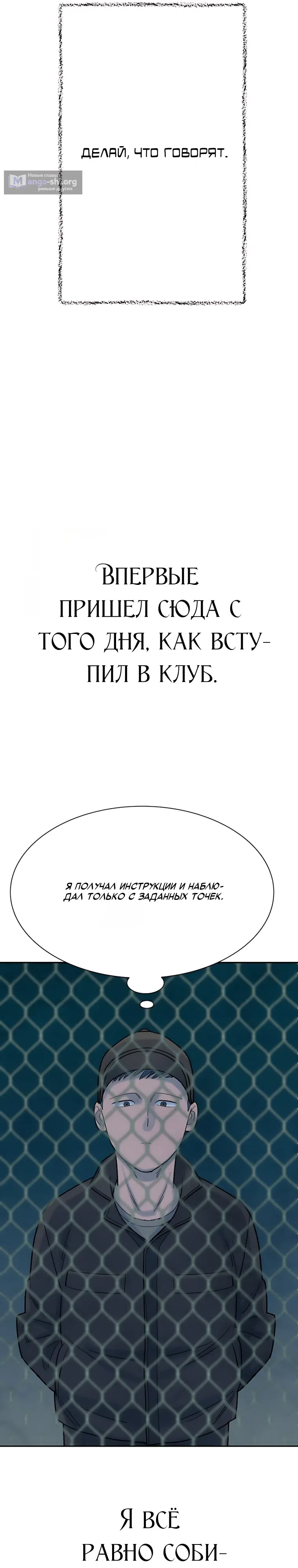 Страница 10 главы 6 манги Клуб «Побег»