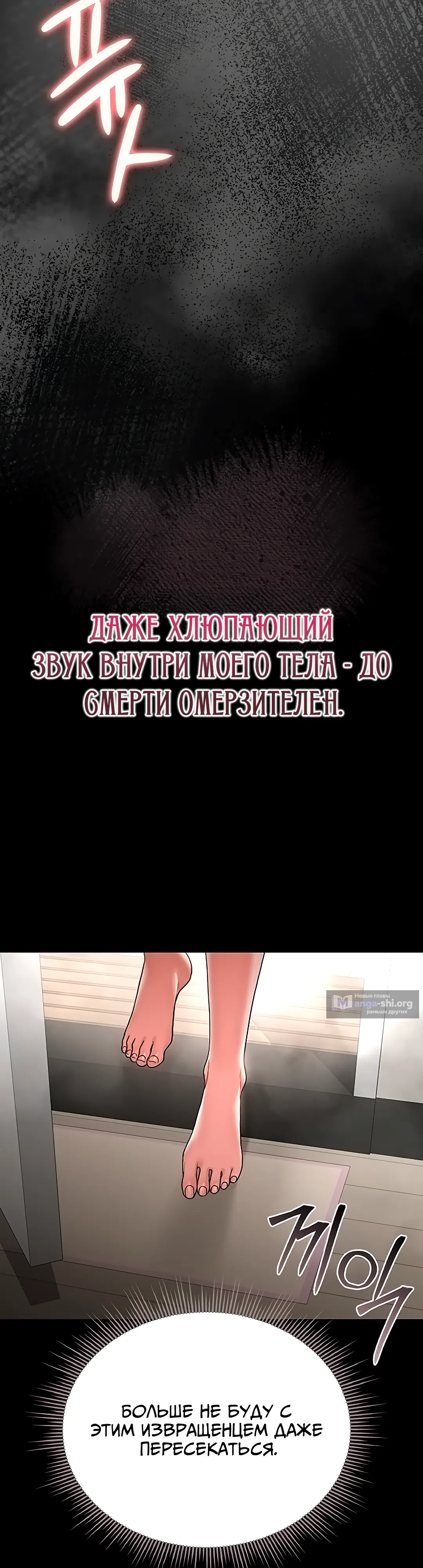 Страница 56 главы 6 манги Стал управляющим дома