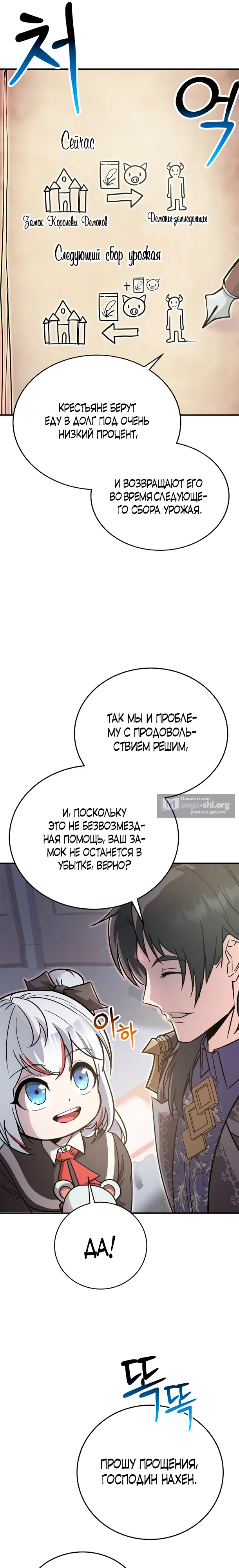 Страница 16 главы 6 манги Я стал учителем слабейшей Королевы демонов