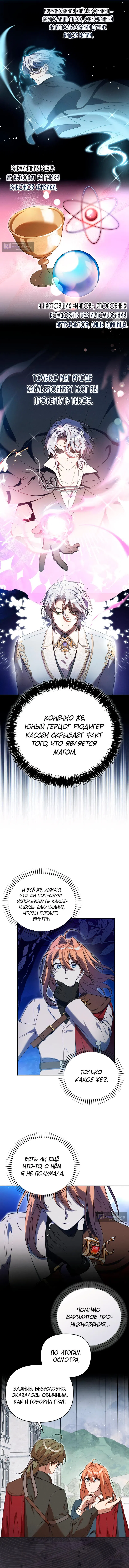 Страница 11 главы 6 манги Это заблуждение, что я встречаюсь с главным злодеем