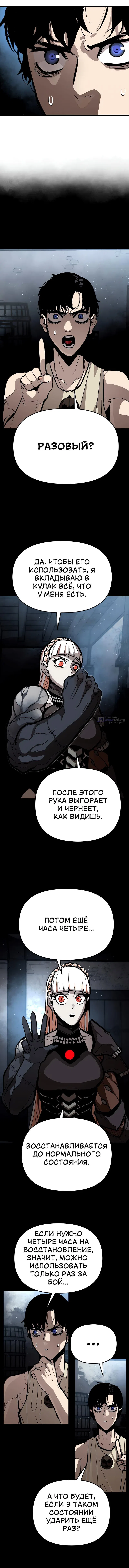 Страница 4 главы 6 манги Битва некромантов