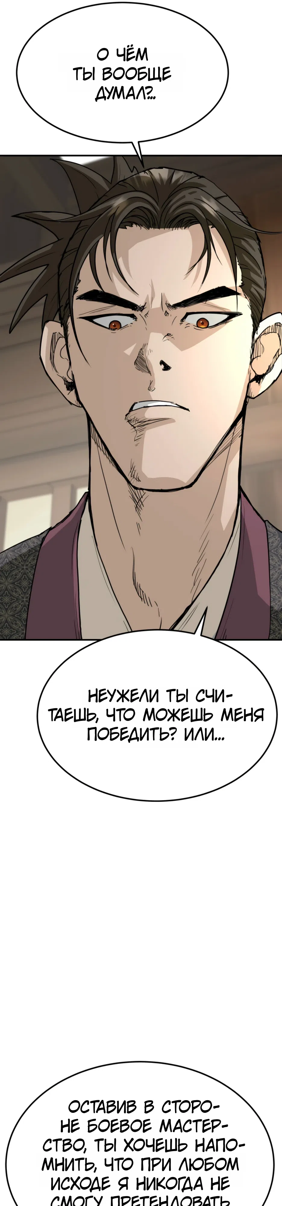 Страница 22 главы 6 манги Перерождение Демона Кровавых Небес