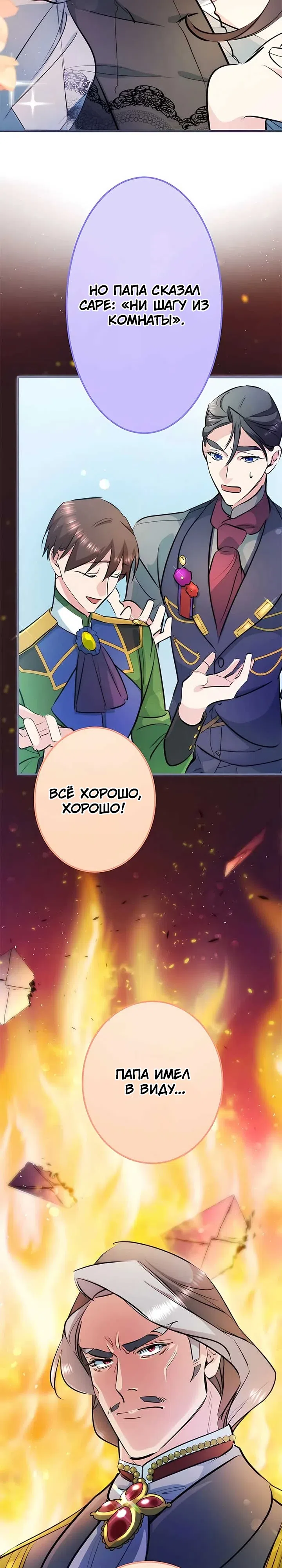 Страница 29 главы 6 манги Злодейка не хочет замуж!