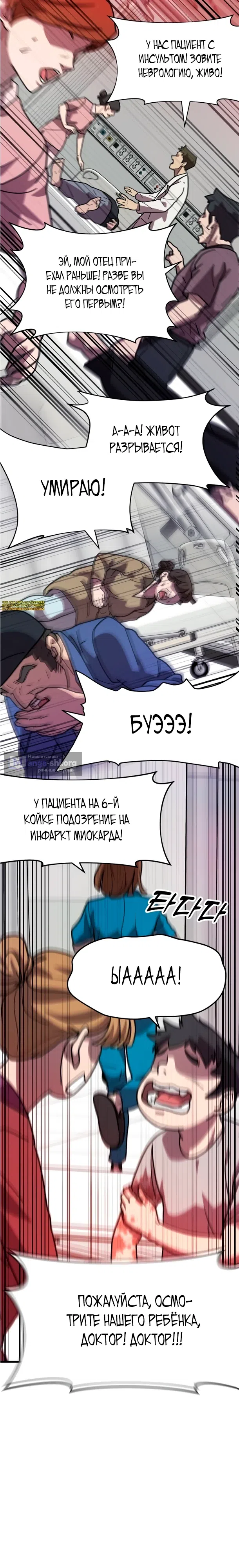 Страница 33 главы 6 манги Доктор, видящий будущее