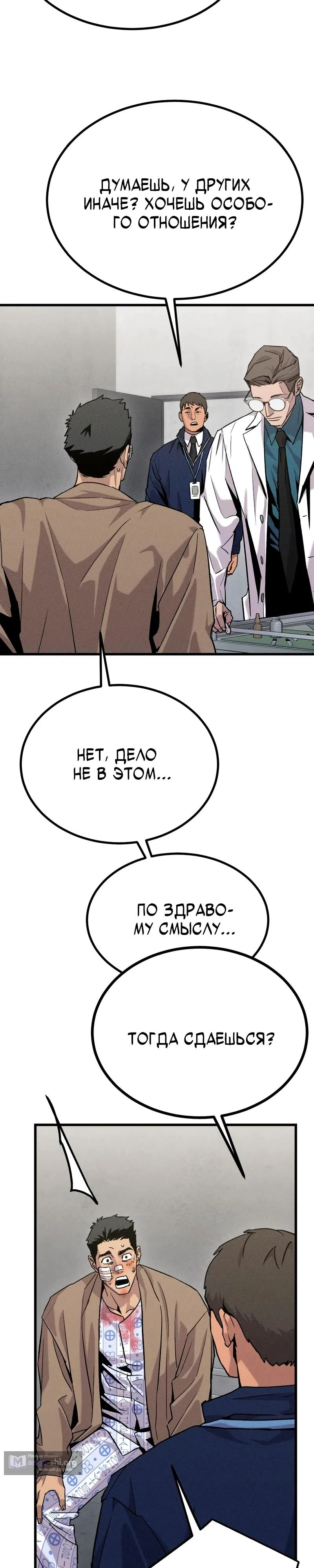 Страница 14 главы 6 манги Шальная пуля