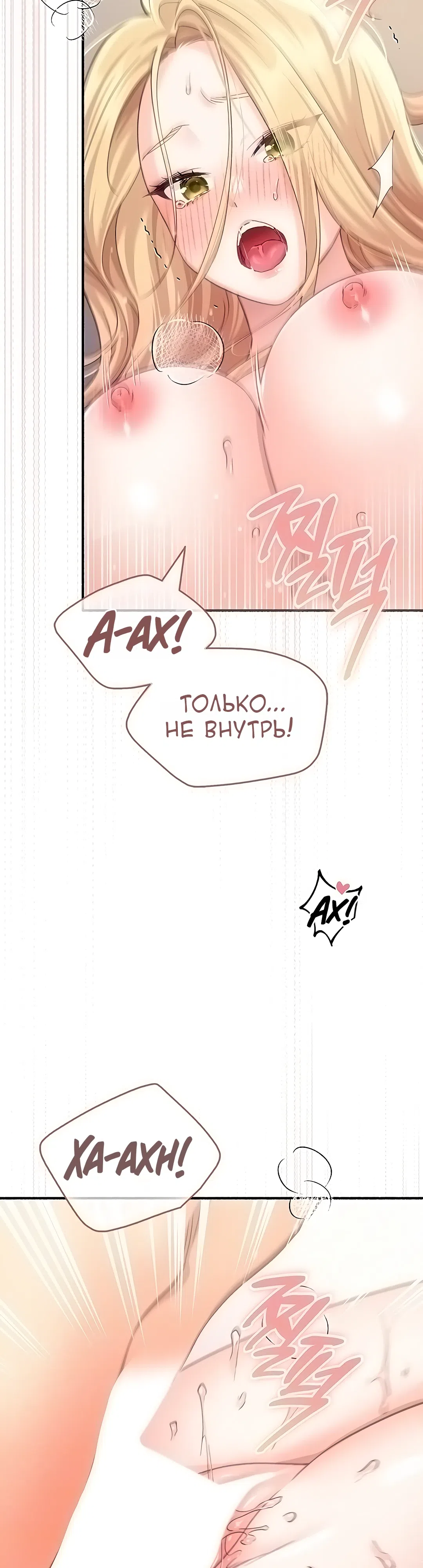 Страница 8 главы 6 манги Я подключу плагин!