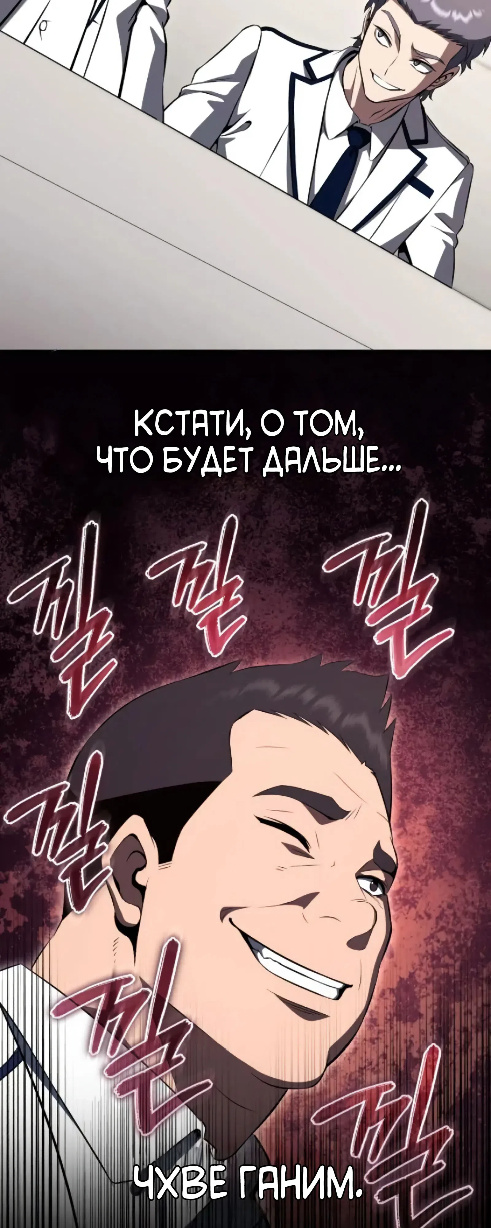 Страница 18 главы 6 манги Превосходство из-за Ошибки Системы