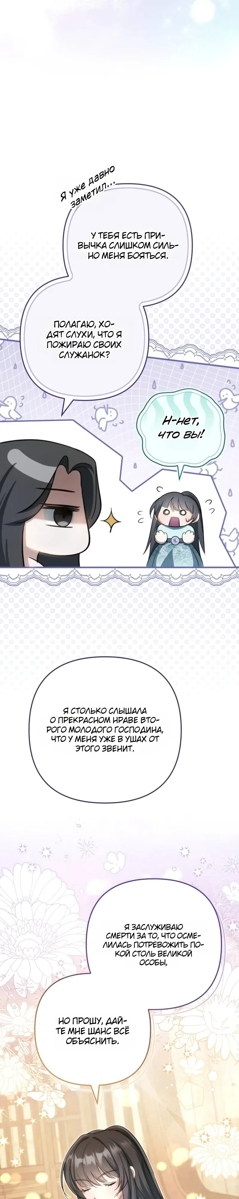 Страница 4 главы 6 манги Сильнейшая служанка Культа Небесного Демона