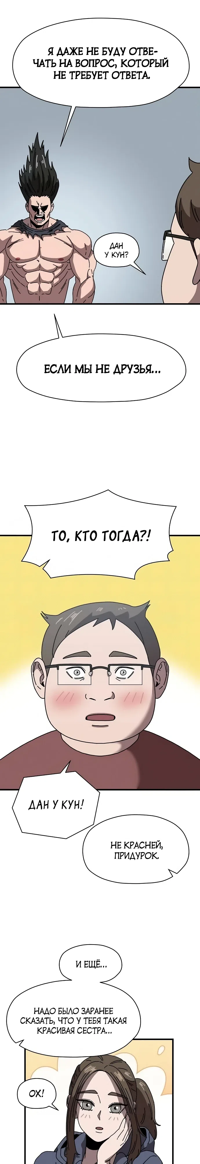 Страница 22 главы 6 манги Дьявол на передержке