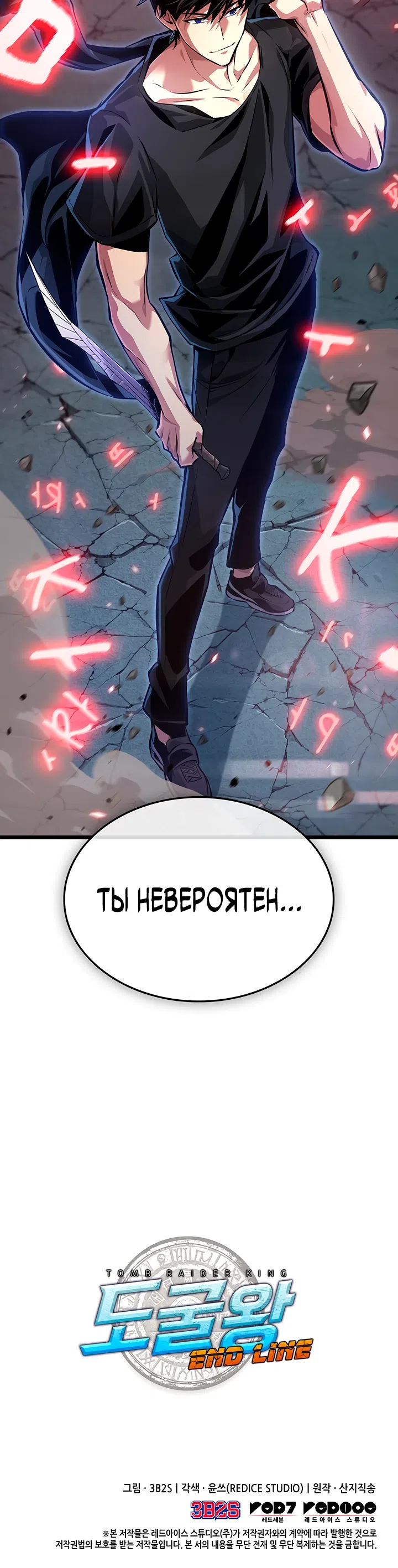 Страница 32 главы 6 манги Король расхитителей гробниц: Финальная линия