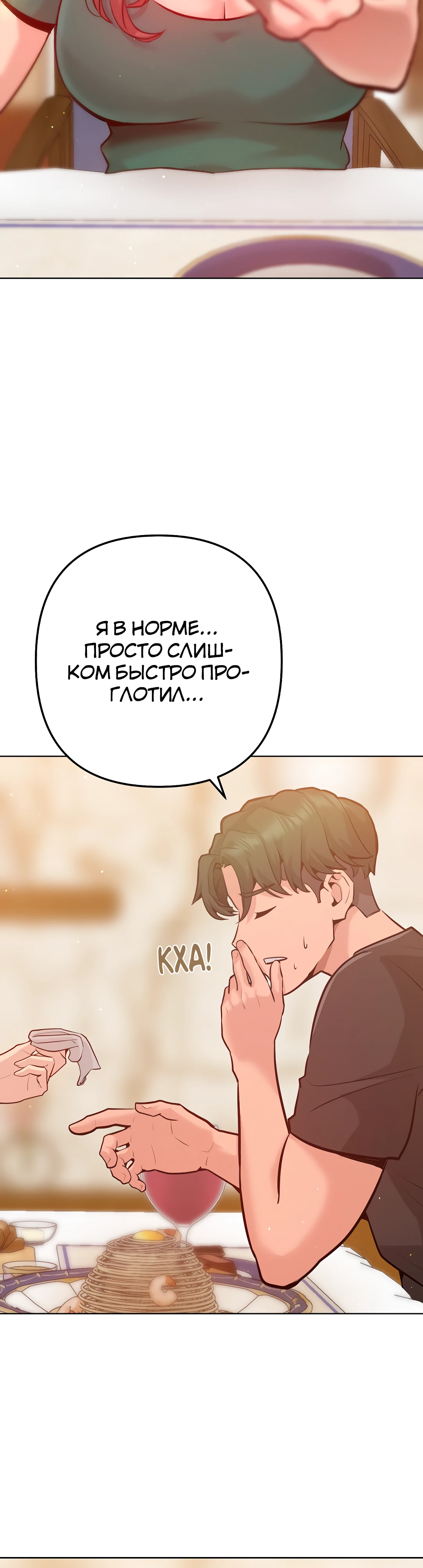 Страница 9 главы 6 манги Подруга, которая 10 лет охотилась за моим телом