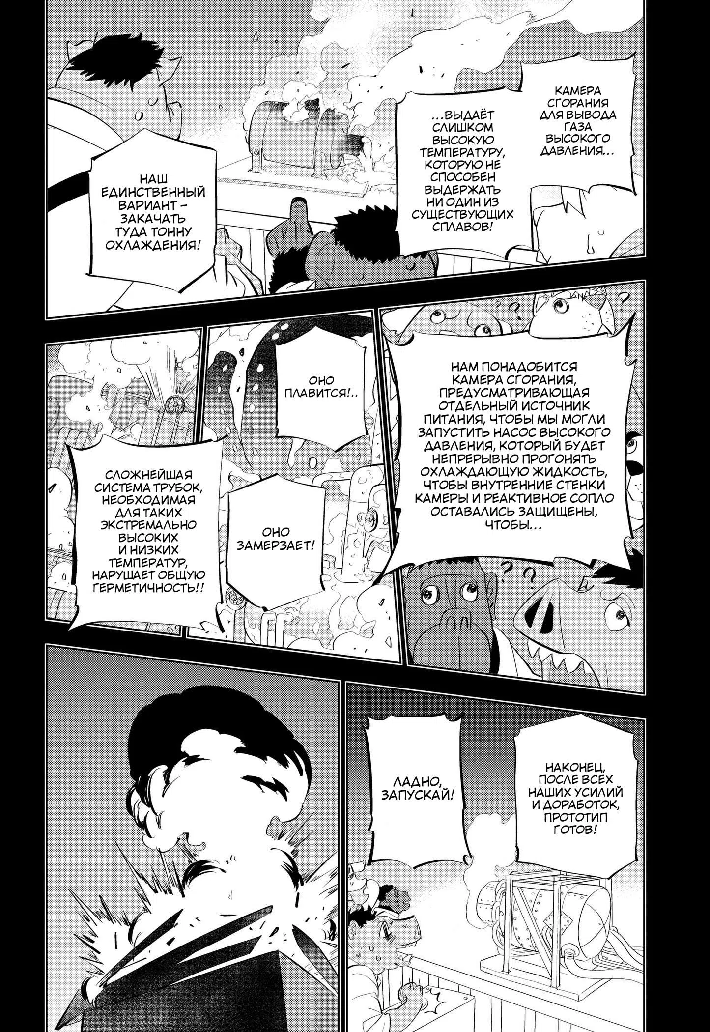 Страница 8 главы 6 манги Хитонер