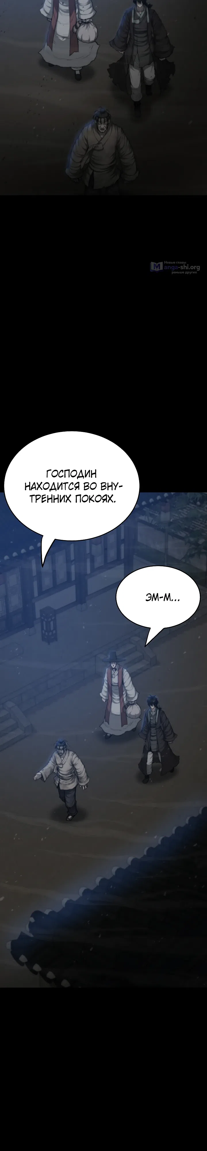 Страница 27 главы 6 манги Легенда о призраке Чосона