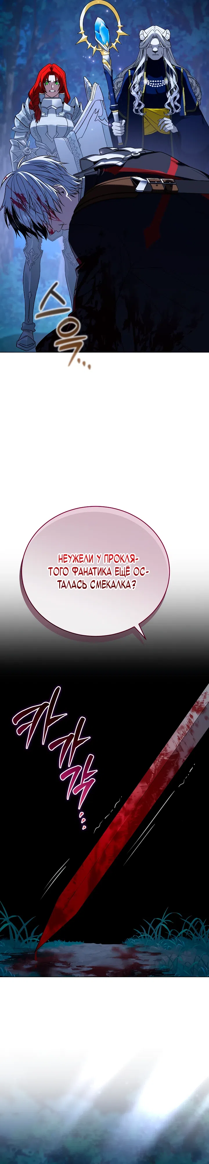 Страница 24 главы 6 манги Плохо ли, если главный герой одержим концептом?