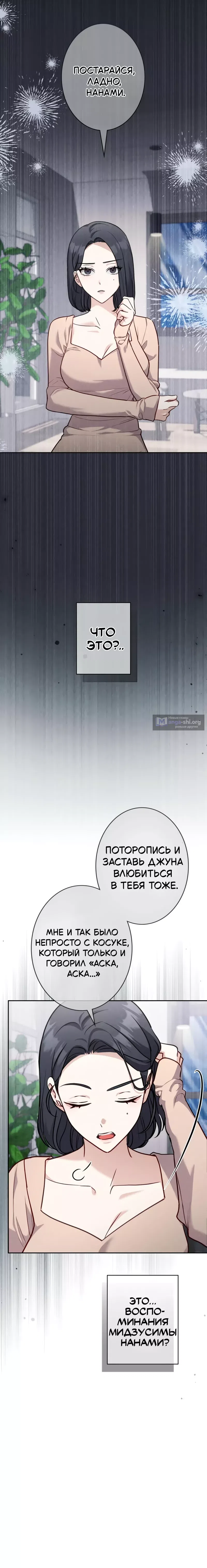 Страница 14 главы 6 манги Младшему брату моего любимого мужа