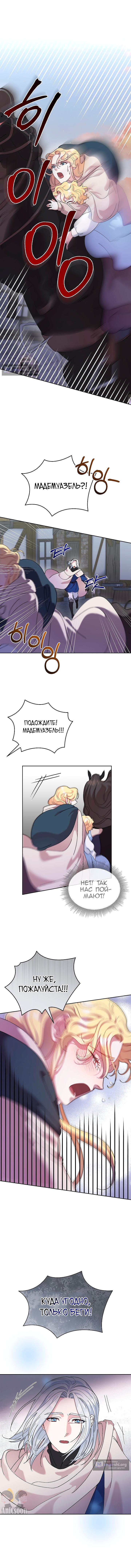 Страница 10 главы 6 манги Серебряное дерево