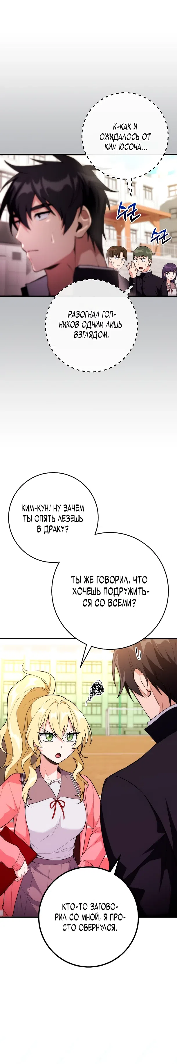 Страница 10 главы 6 манги Я очутился внутри незнакомого мне комикса