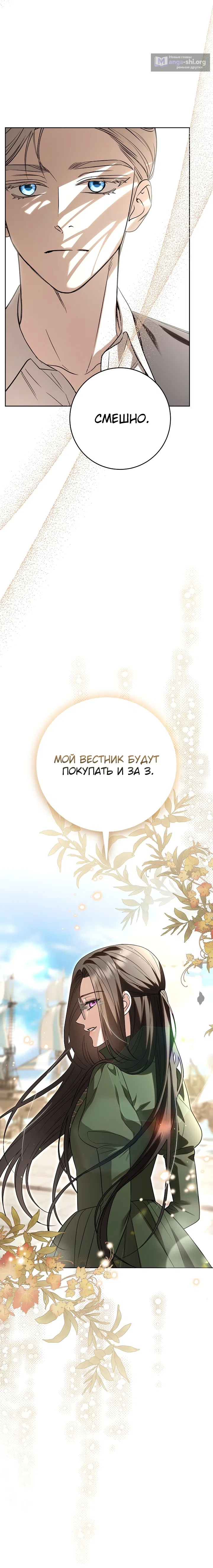 Страница 71 главы 6 манги Моему нежному подлецу
