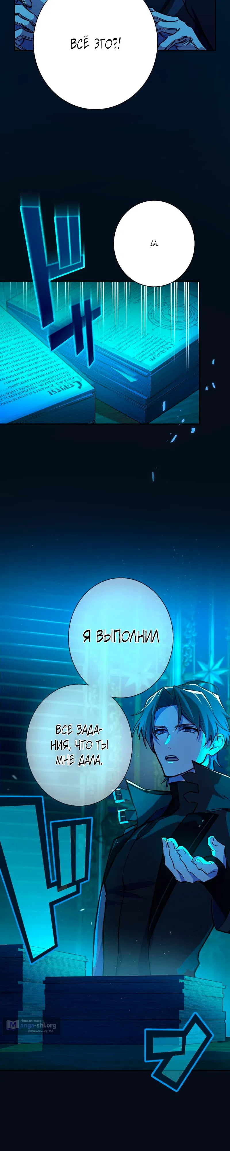 Страница 21 главы 6 манги Месть бездушного ассасина