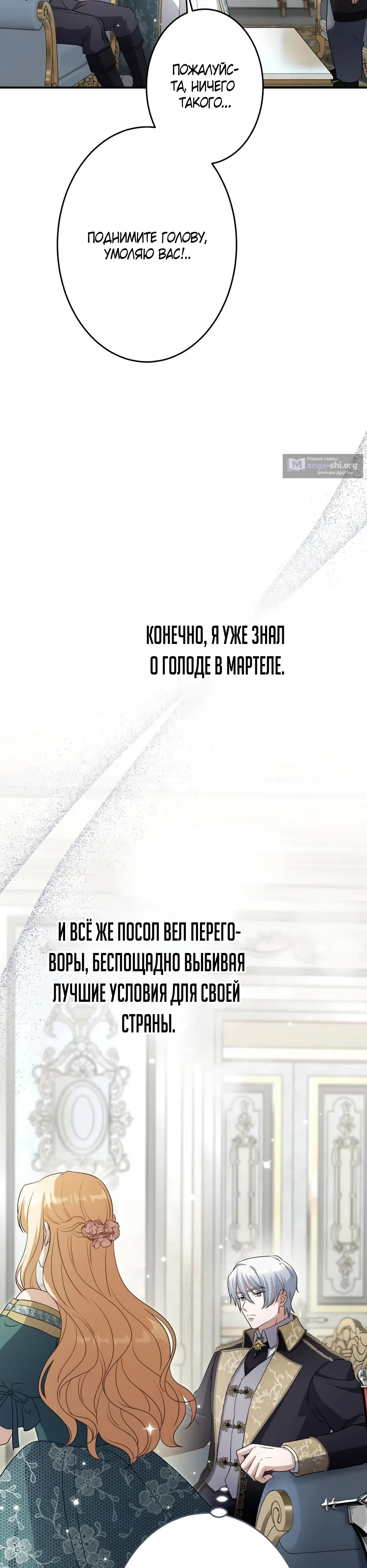 Страница 22 главы 6 манги Подменная невеста становится любимицей Императора