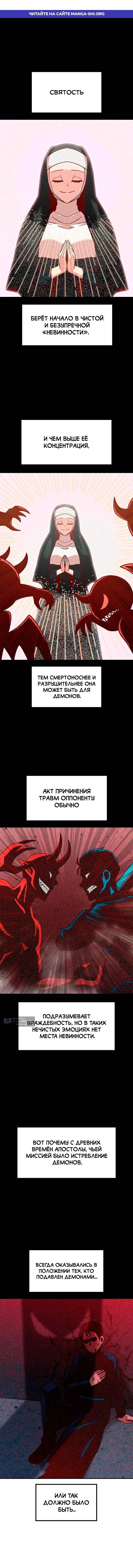 Страница 1 главы 6 манги То, что меня не убьёт