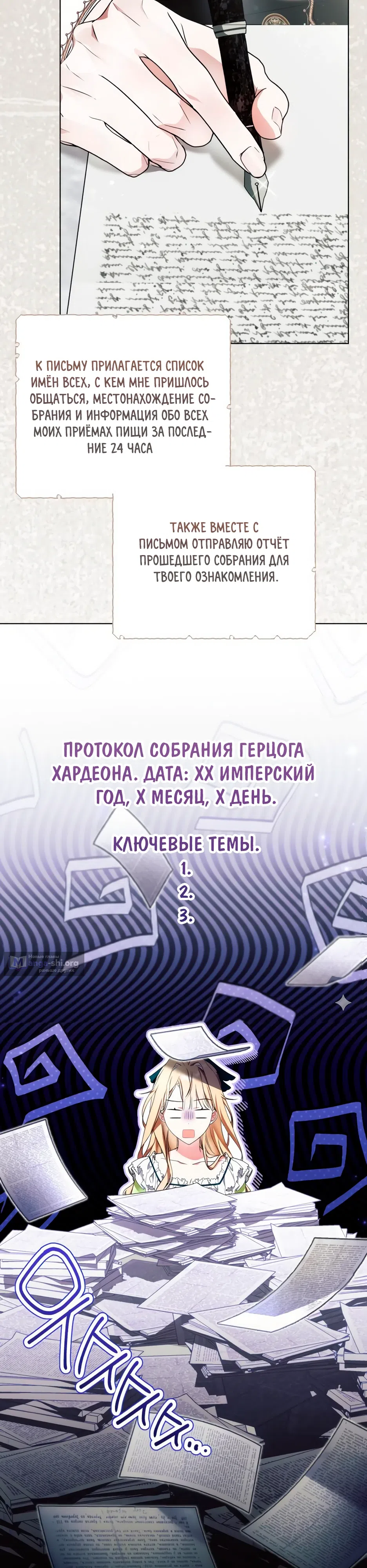 Страница 8 главы 6 манги 50 способов разорвать помолвку с психопатом