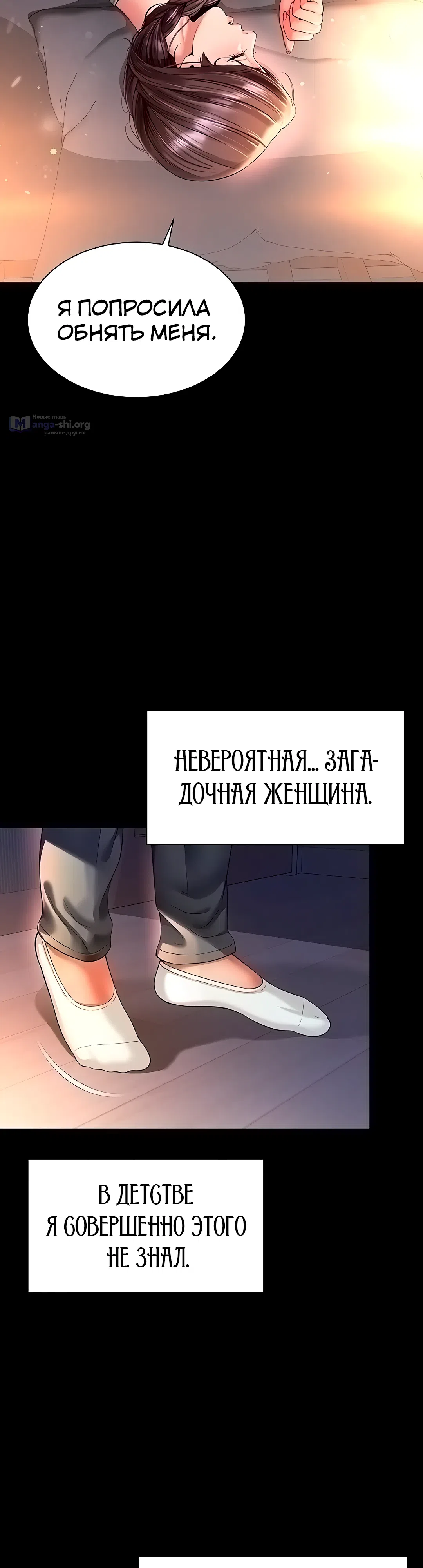 Страница 34 главы 6 манги Дом матери и дочери