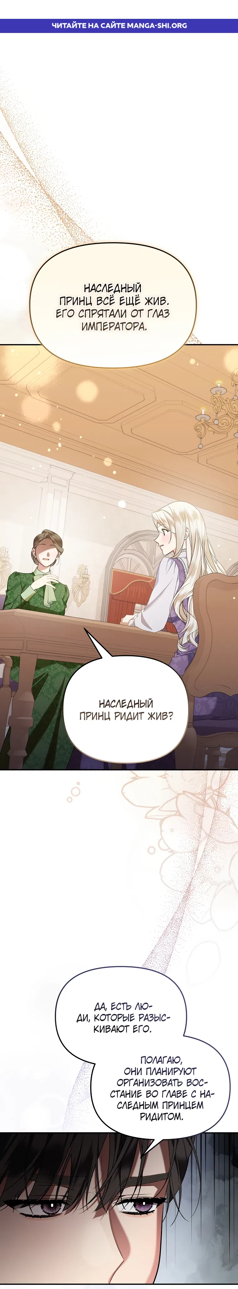 Страница 1 главы 6 манги Мы с моим мужем попаданцы