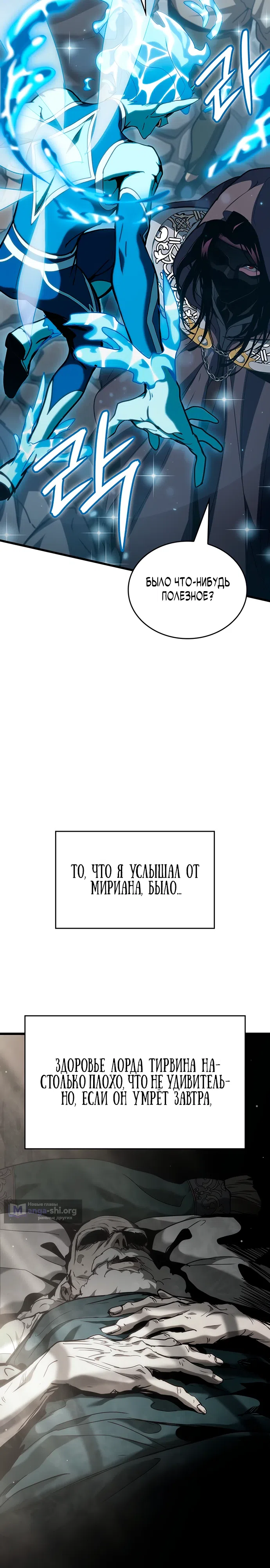 Страница 23 главы 6 манги Как выжить в качестве лорда вампиров